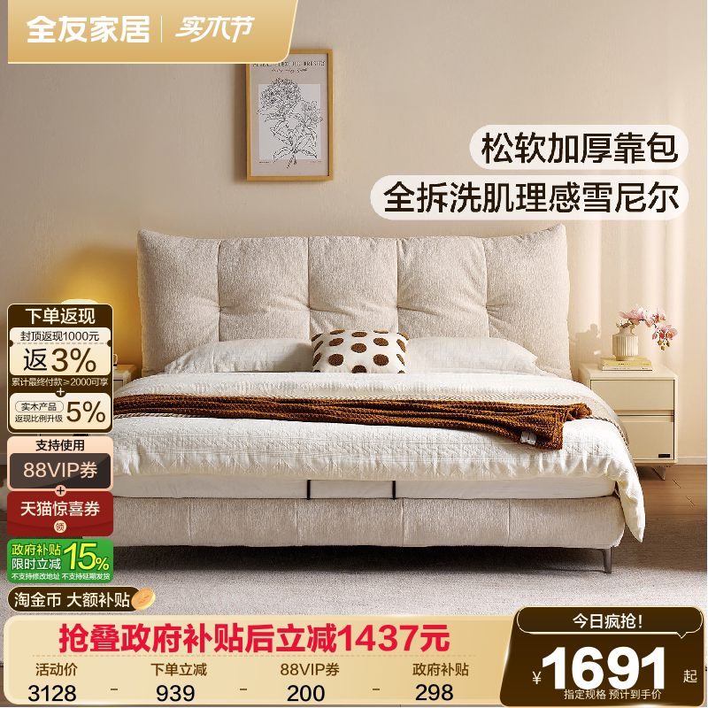 全友家居奶油风雪尼尔布艺软包床新款小户型女生卧室双人床可拆洗