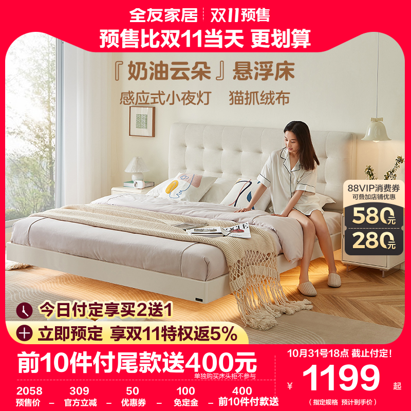 全友家居悬浮皮床法式奶油风主卧床卧室感应式小夜灯1.8米双人床使用感如何?