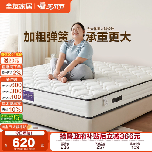 全友家居护脊家用席梦思床垫