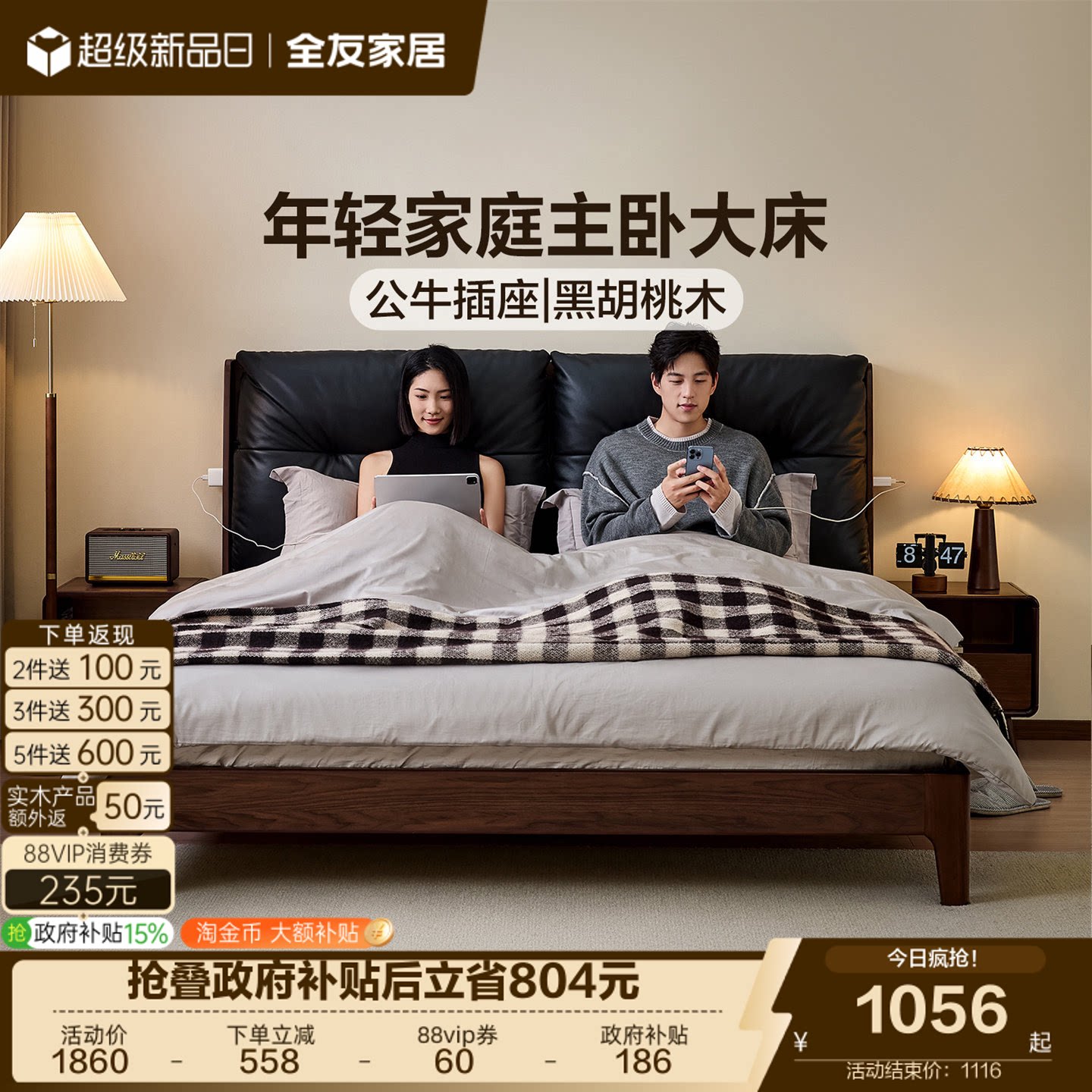 全友家居实木风黑胡桃软包皮床图片