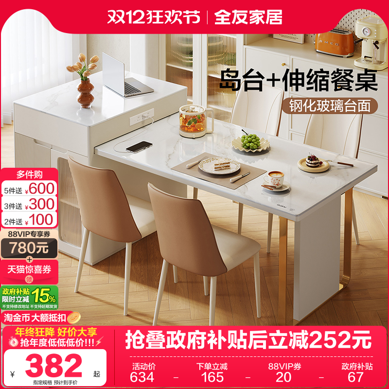 全友家居奶油轻奢餐桌椅