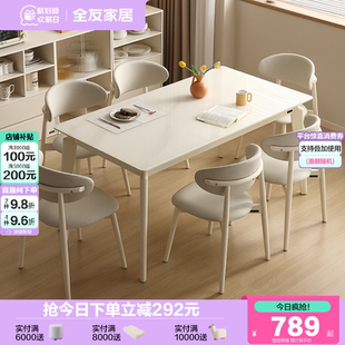 实木脚吃饭桌子2025新款 全友家居新中式 客厅家用一桌四椅餐桌组合