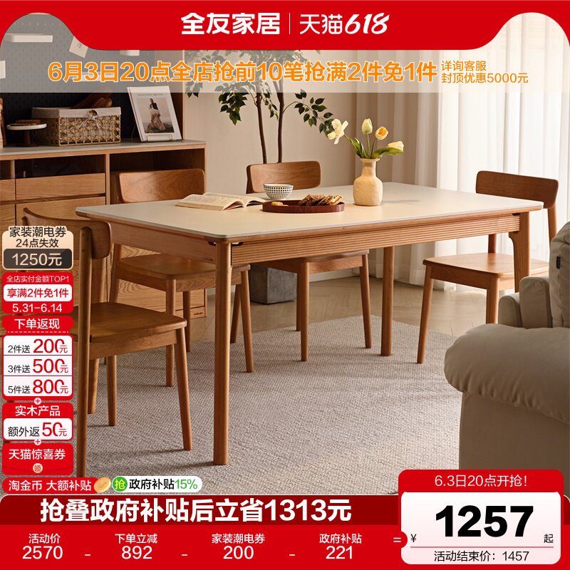 【品牌秒杀】全友家居北欧樱桃木实木餐桌客厅岩板大板桌工作台
