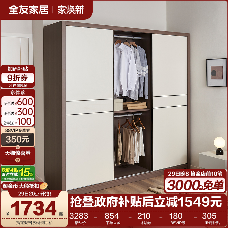 全友家居百纳移门衣柜