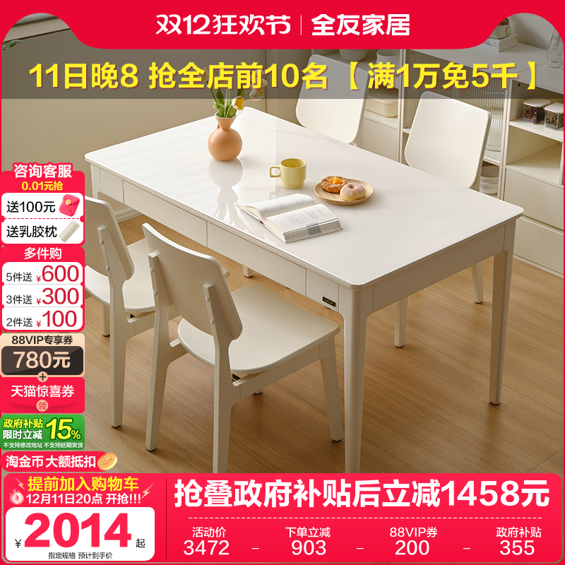 全友家居慕斯带抽餐桌
