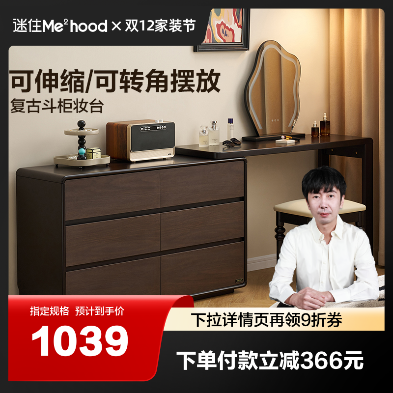 【迷瞪直播间】全友600812暮光复古风六斗柜梳妆台一体家用化妆桌