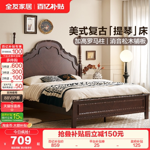 全友家居2026新款 复古风实木床1米8双人床女孩卧室公主床1米5 美式