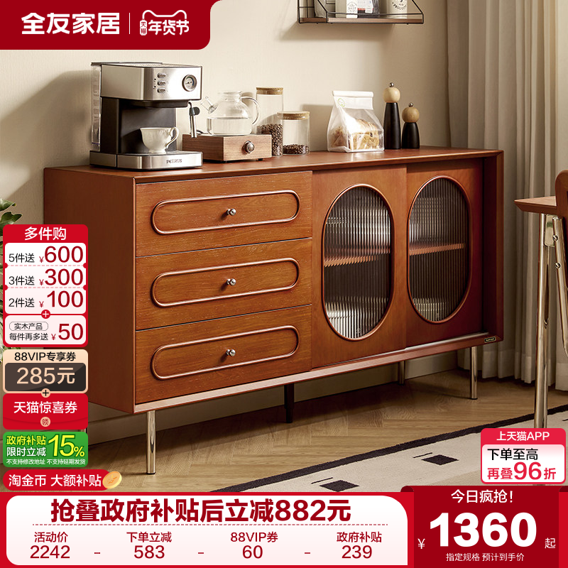 全友家居2025新款中古风备餐柜复古客厅沙发旁靠墙储物收纳柜家具,住宅家具,餐边柜,淘宝优惠券,粉丝福利购,淘宝优惠卷