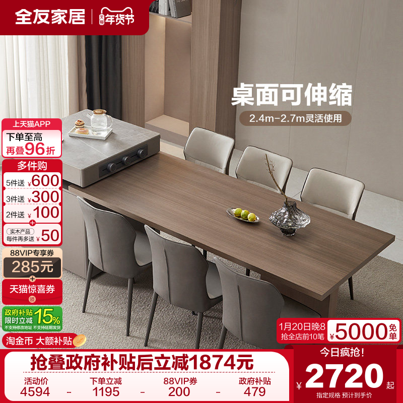 全友家居多功能储物式岩板高级岛台餐桌一体客厅家用可伸缩饭桌,住宅家具,岛台餐桌,淘宝优惠券,粉丝福利购,淘宝优惠卷