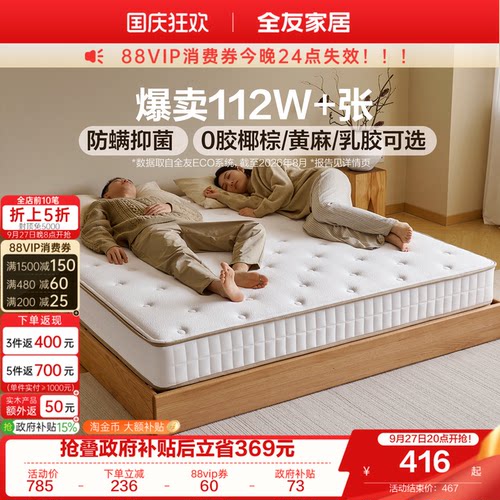 全友软硬两用独立弹簧静音床垫