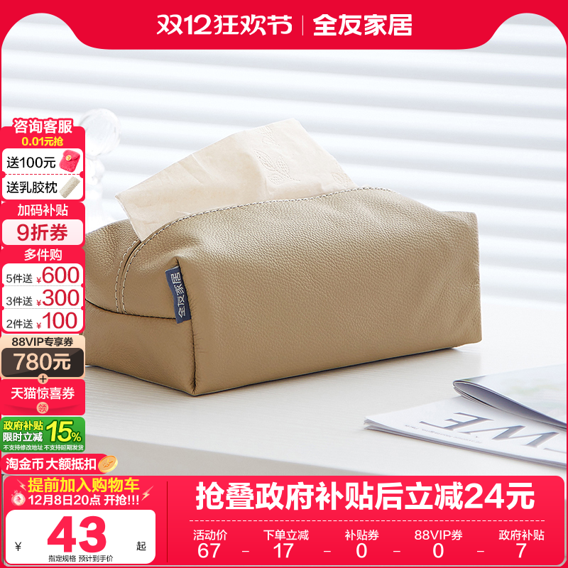 全友家居牛皮大小纸巾盒