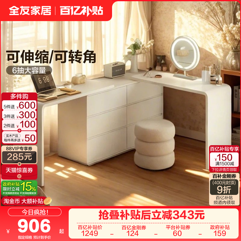 政府补贴全友家居2025新款现代简约小户型卧室伸缩转角斗柜梳妆台,住宅家具,梳妆台/桌,淘宝优惠券,粉丝福利购,淘宝优惠卷