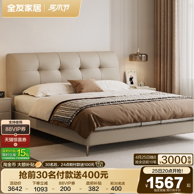 全友家居奶油风茉伊储物皮床1米8双人床主卧室真皮床弹簧床垫组合