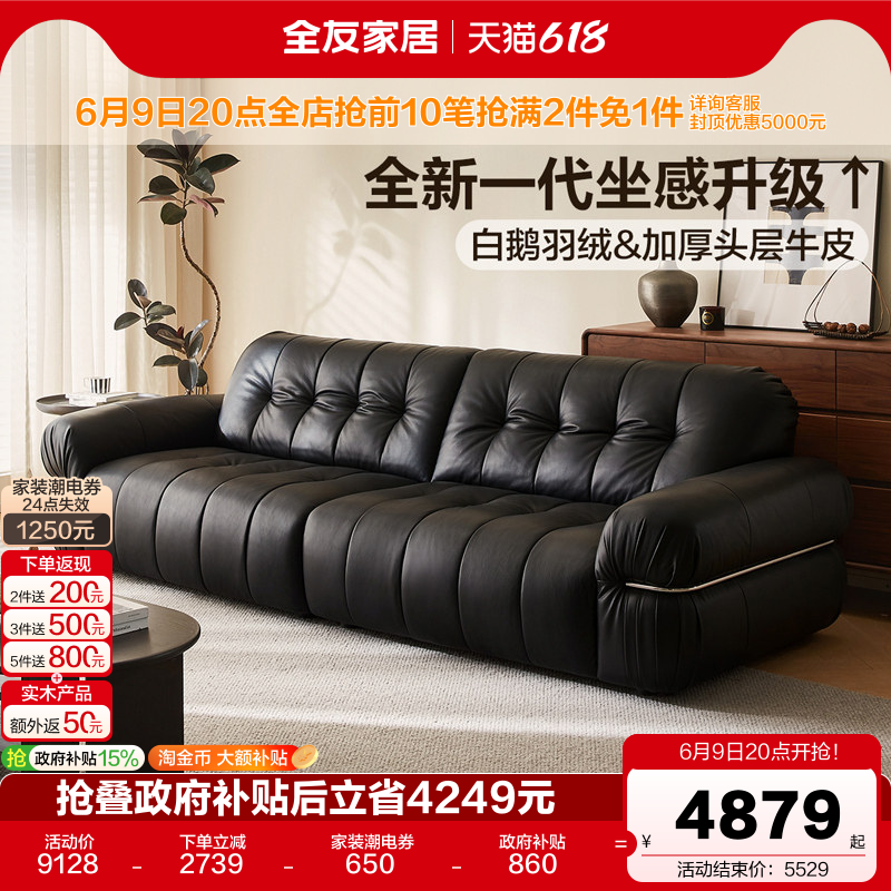 全友家居意式极简黑色真皮沙发实木框架客厅2026新款直排羽绒家具