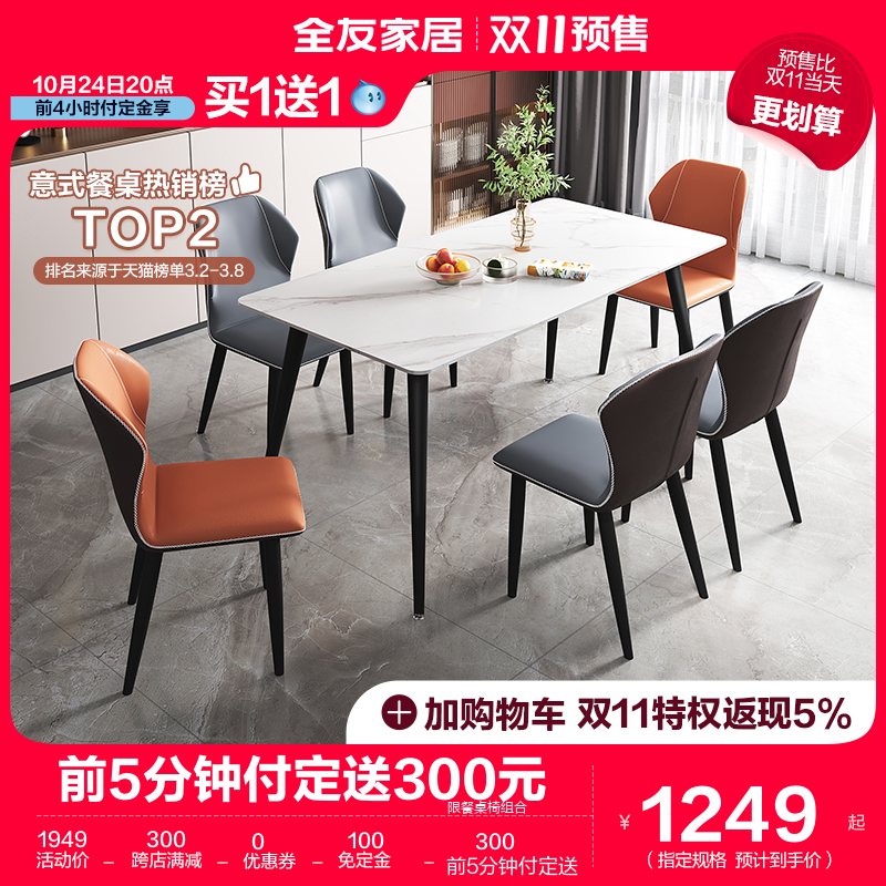 全友家居岩板餐桌椅组合意式极简轻奢餐桌家用饭桌可伸缩126702高性价比高么？