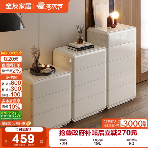 全友家居极简奶油风储物斗柜