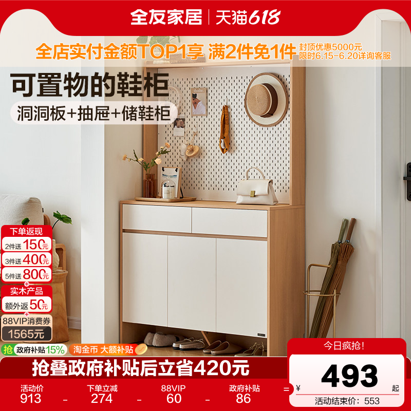 全友家居现代简约入户门口鞋柜2026新款洞洞板置物架原木风玄关柜