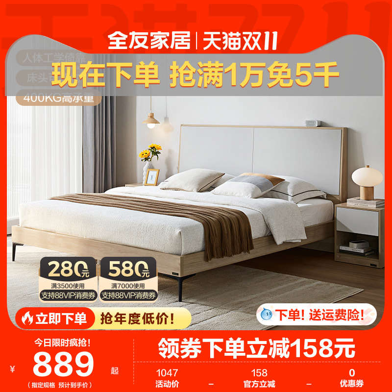 全友家居板式床简约现代主卧双人床1.8米高端大气大床极简129202怎么看?