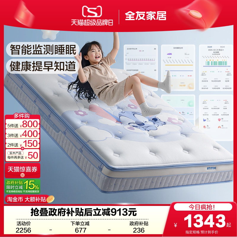 全友家居儿童智能床垫多功能睡眠监测A类母婴面料单人床垫可拆洗