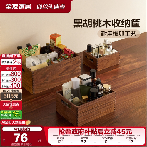 全友家居原木风收纳筐