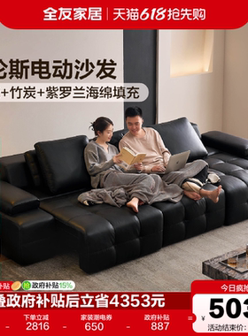 全友家居意式极简劳伦斯真皮沙发客厅2026新款黑色电动功能沙发床