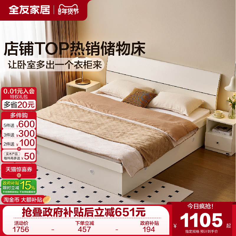 全友家居现代简约储物收纳床卧室家具1米8双人大床1.5单人板式床,住宅家具,板式床,淘宝优惠券,粉丝福利购,淘宝优惠卷