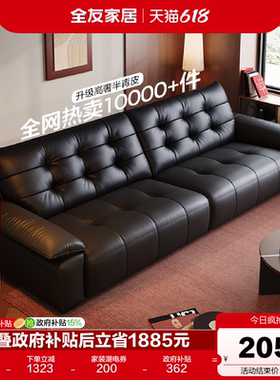 全友家居飞鸟沙发客厅新款黑色钢琴键大黑牛半青皮真皮沙发家具