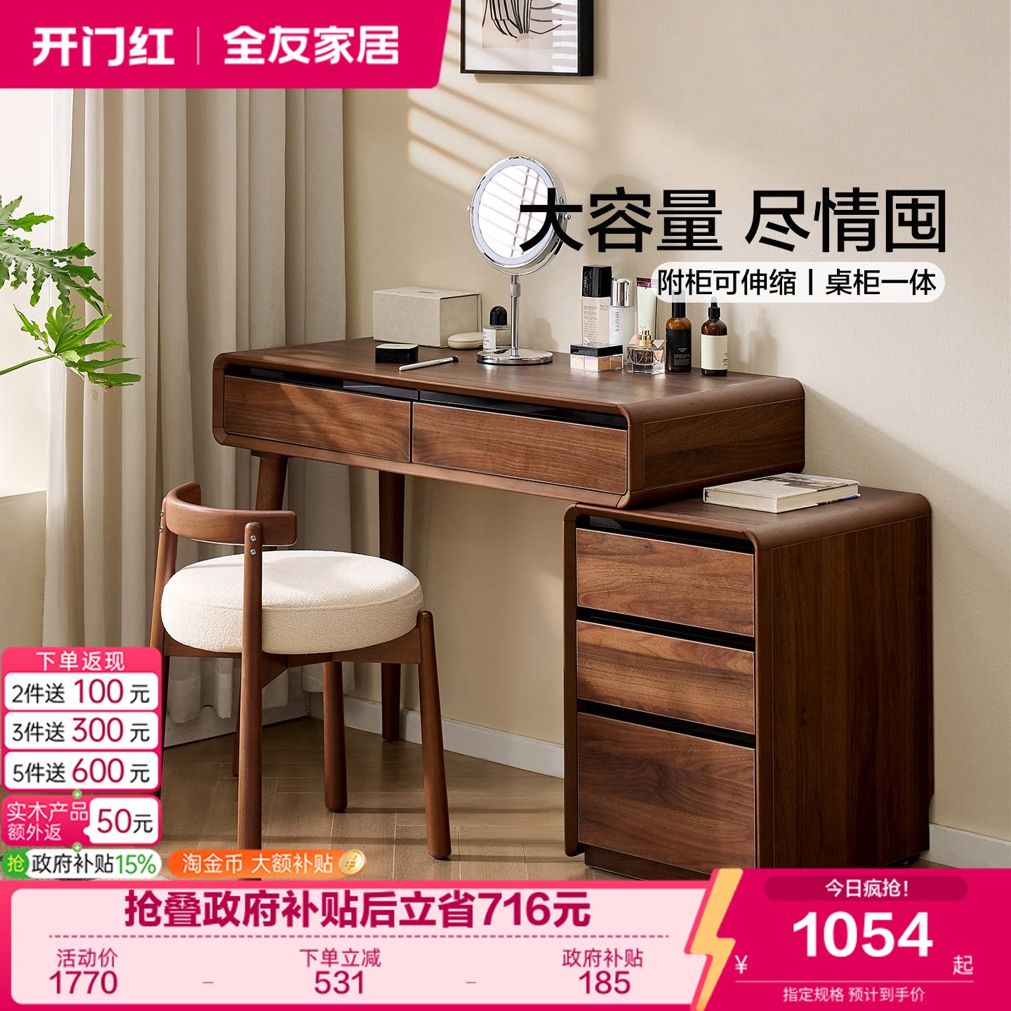 全友家居中古风斗柜梳妆台一体图片