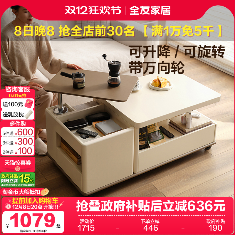 全友家居可旋转可伸缩茶几