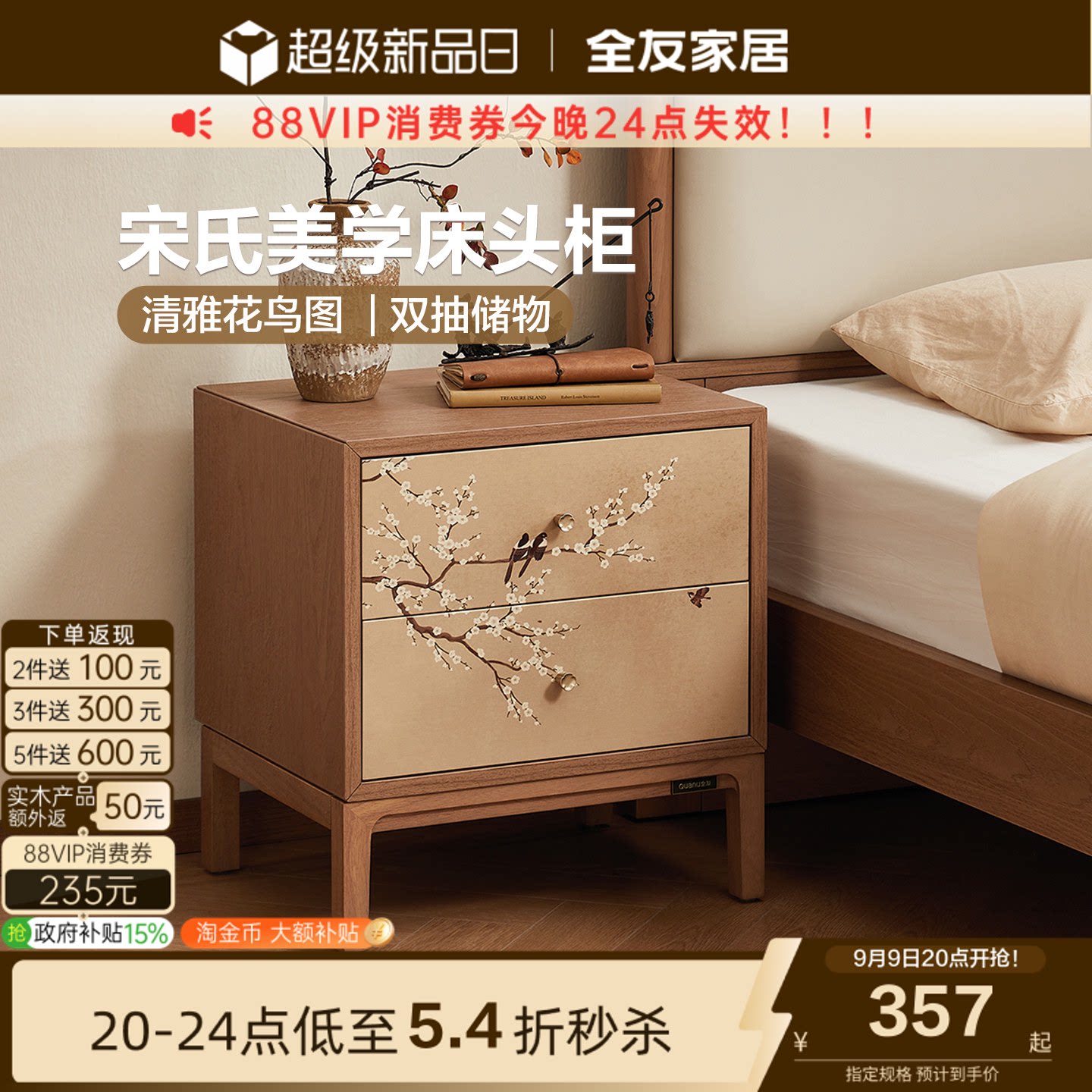 全友家居宋氏美学床头柜图片