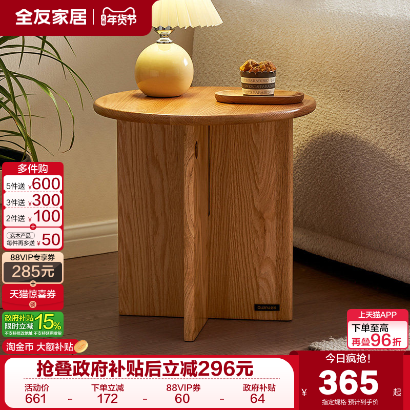 全友家居原木风客厅家用纯实木小边几卧室阳台休闲小茶桌DW8071,住宅家具,角几/边几,淘宝优惠券,粉丝福利购,淘宝优惠卷