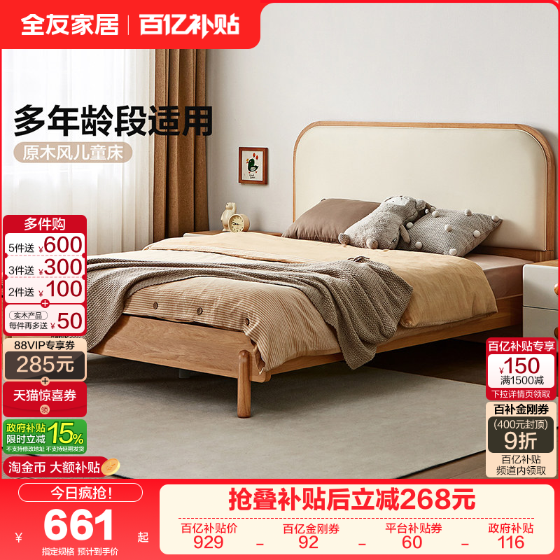 全友家居儿童床男孩女孩卧室床1米35北欧风单人床1米5实木框架床,住宅家具,板式床,淘宝优惠券,粉丝福利购,淘宝优惠卷