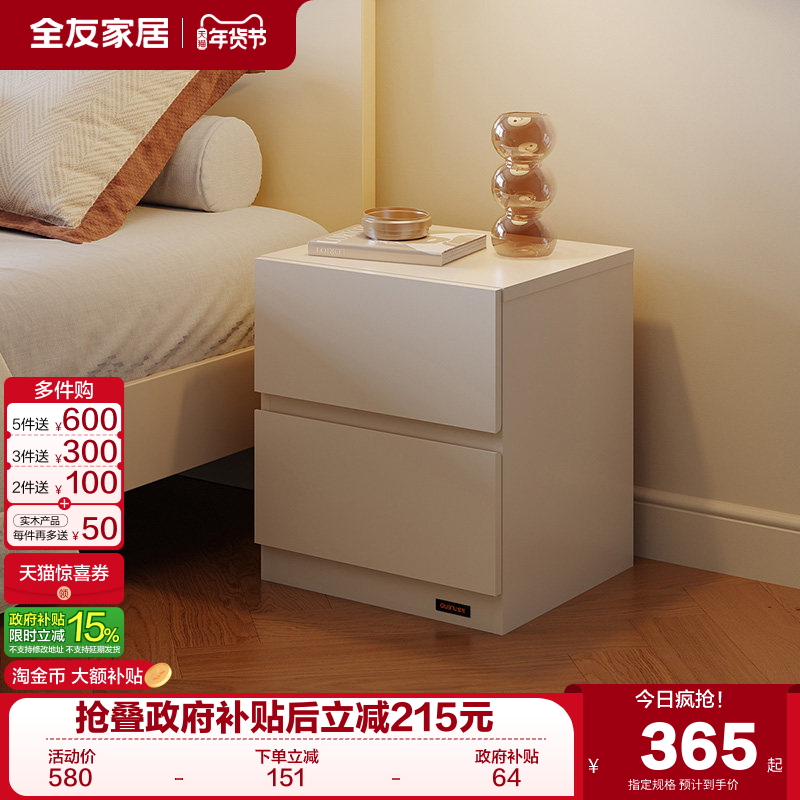 全友家居奶油风置物床头柜家用卧室收纳储物床边小柜子KD,住宅家具,其它柜类,淘宝优惠券,粉丝福利购,淘宝优惠卷