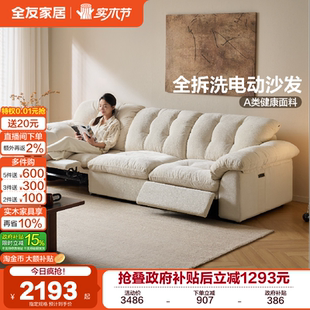 全友家居奶油风云浪电动功能沙发客厅新款 白色雪尼尔可拆洗沙发