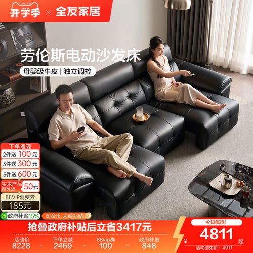全友家居意式劳伦斯电动沙发床