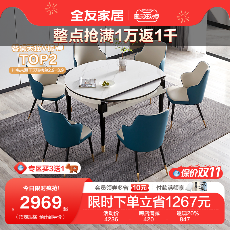 全友家居现代轻奢岩板餐桌椅子组合简约家用可伸缩圆桌子DW1029使用感如何?