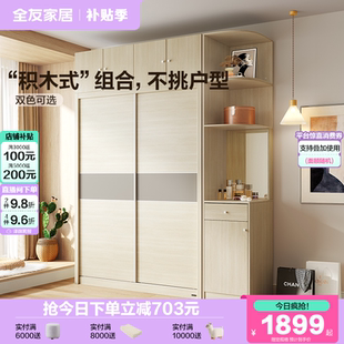 政府补贴全友家居现代简约推拉门带顶柜组合衣柜家用卧室储物衣橱