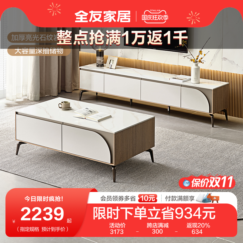 【立即抢购】全友家居岩板茶几电视柜现代简约大容量储物茶电组合属于什么档次？