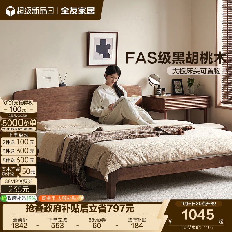 全友家居黑胡桃木实木双人床图片