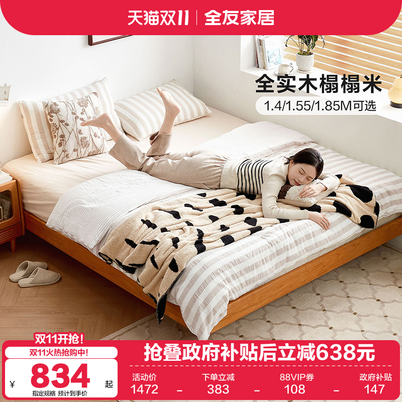 全友家居全实木榻榻米床