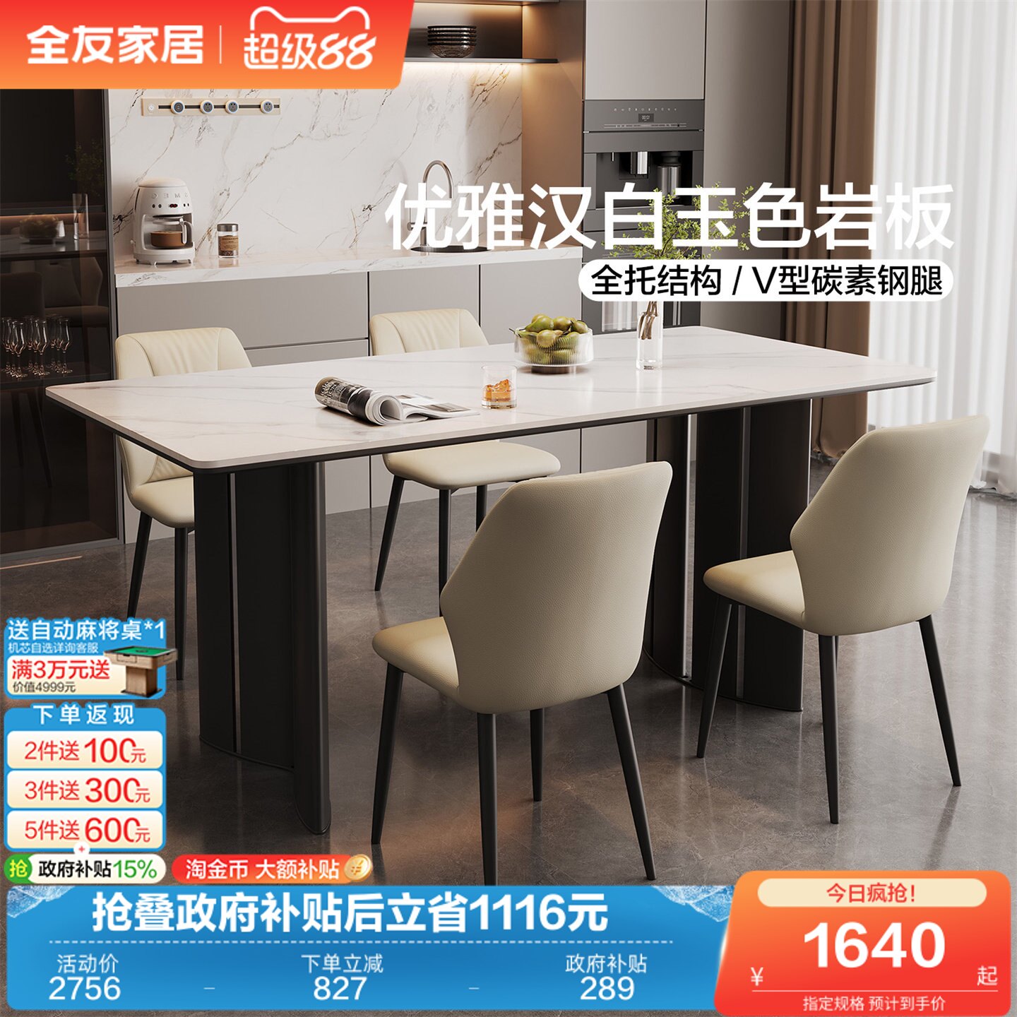 全友家居意式极简岩板餐桌椅组合客厅家用轻奢高级感饭桌2026新款