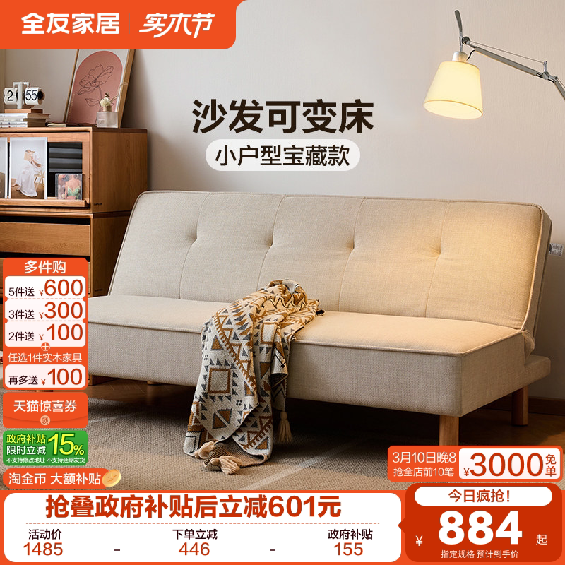 全友家居现代简约沙发床折叠两用2026新款小户型客厅实木脚家具