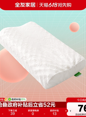 全友家居泰国进口乳胶枕原液乳胶枕卧室小件护颈释压防螨乳胶枕KD