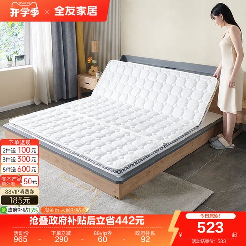 全友家居宿舍出租房专用床垫