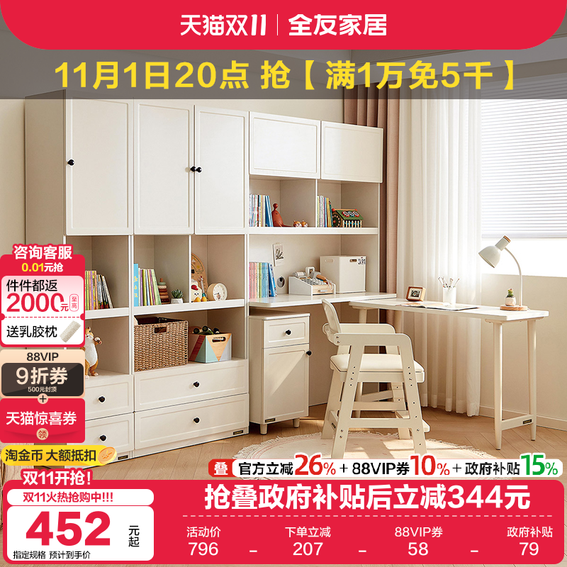 全友家居多功能活书柜