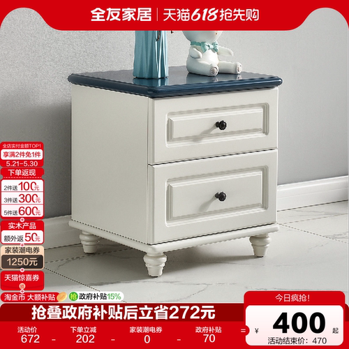 全友家居现代简约儿童床头柜