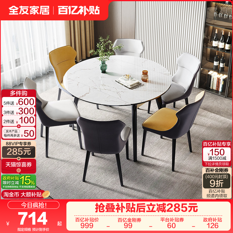 全友家居现代简约可折叠变圆岩板餐桌客厅家用带转盘一桌四椅组合,住宅家具,板木餐桌,淘宝优惠券,粉丝福利购,淘宝优惠卷