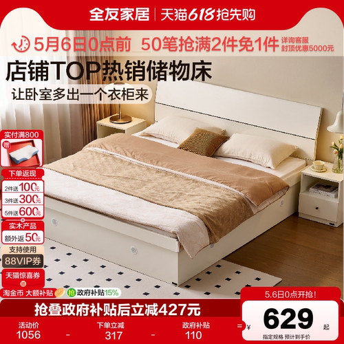全友家居现代简约板式床