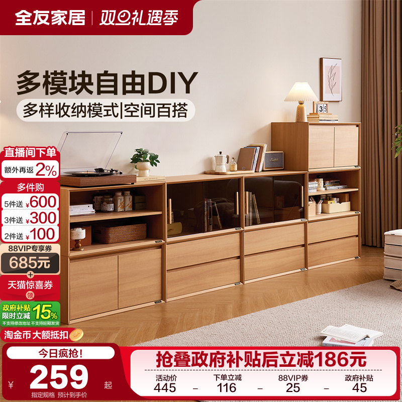 全友家居北欧风模块化储物柜