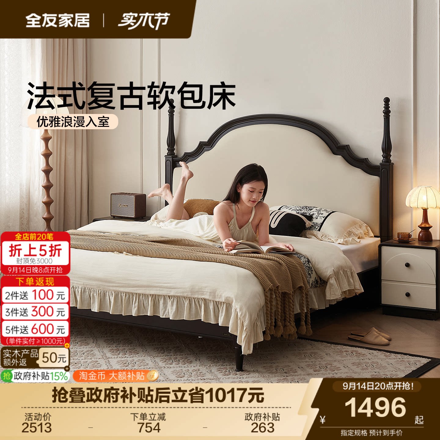 全友家居法式奶油复古软包床图片